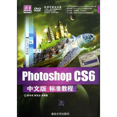 [M]Photoshop CS6中文版标准教程-9787302329695