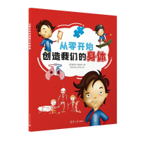 正版新书]从零开始创造我们的身体[英]斯科特·福布斯、燃点时光