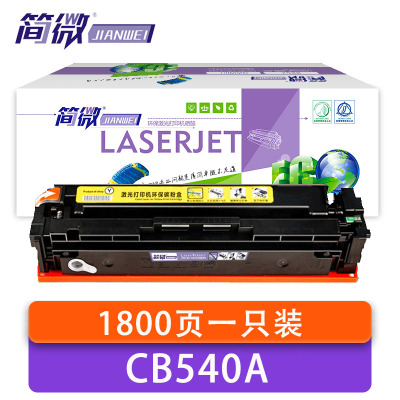 简微 硒鼓 CB540A 黄 支