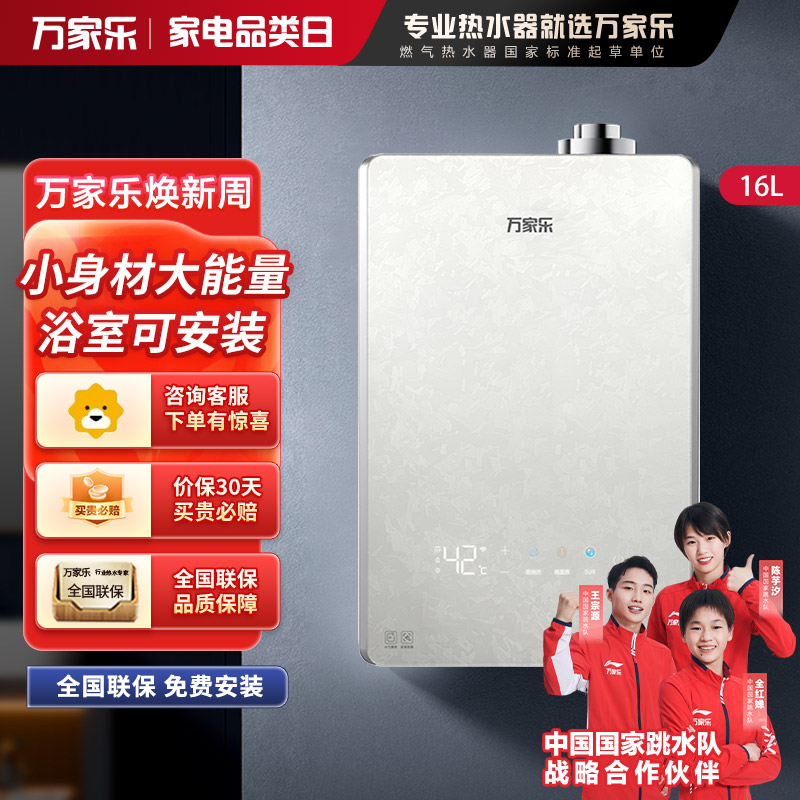 万家乐[小体积M9PRO·可浴室安装]16升燃气热水器天然气平衡式一级恒温
