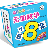 音像无图数学/写写擦擦无图学习卡编者:书虫屋