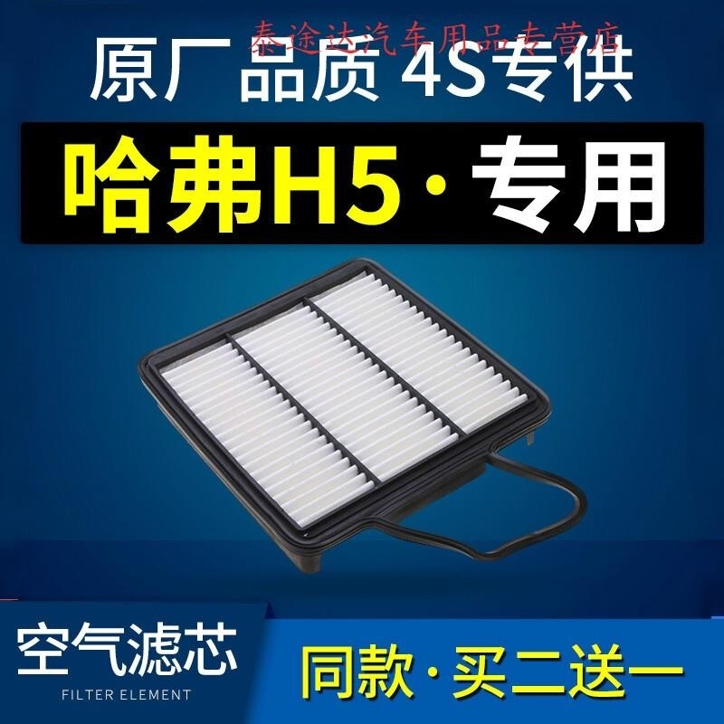 游枫亭适配长城哈弗H5空气滤芯原厂原装2.0T柴油经典版空滤发动机滤清器