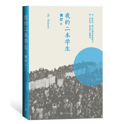 音像我的二本学生黄灯|责编:樊晓哲