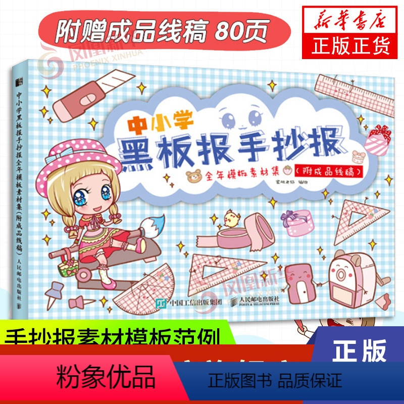 [正版]中小学黑板报手抄报全年模板素材集 附成品线稿 抄报素材模板范例设计书手绘中小学生绘画小报校园手抄报黑板报版式设