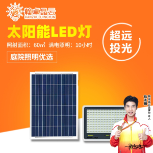 翰卓晶云 太阳能灯爆闪四合一灯珠照明灯路灯200W HZ-598S-022