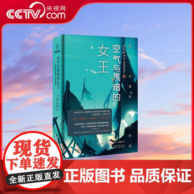 [央视网]空气与黑暗的女王 波尔 安德森著 科幻小说雨果奖科幻大师波尔 安德森一生杰作合集 写进后人类的怕与爱 SS