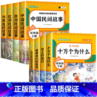 送考点]读书吧 四下+五上(8册) [正版]四年级下册阅读课外书十万个为什么苏联米伊林灰尘的旅行高士其细菌世界历险记人类