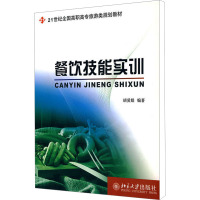 [M]餐饮技能实训-9787301124024