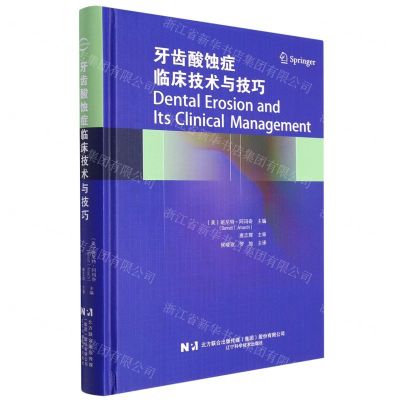 [N]牙齿酸蚀症临床技术与技巧(精)-9787559124654