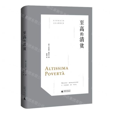 [N]至高的清贫(精)-9787559835789