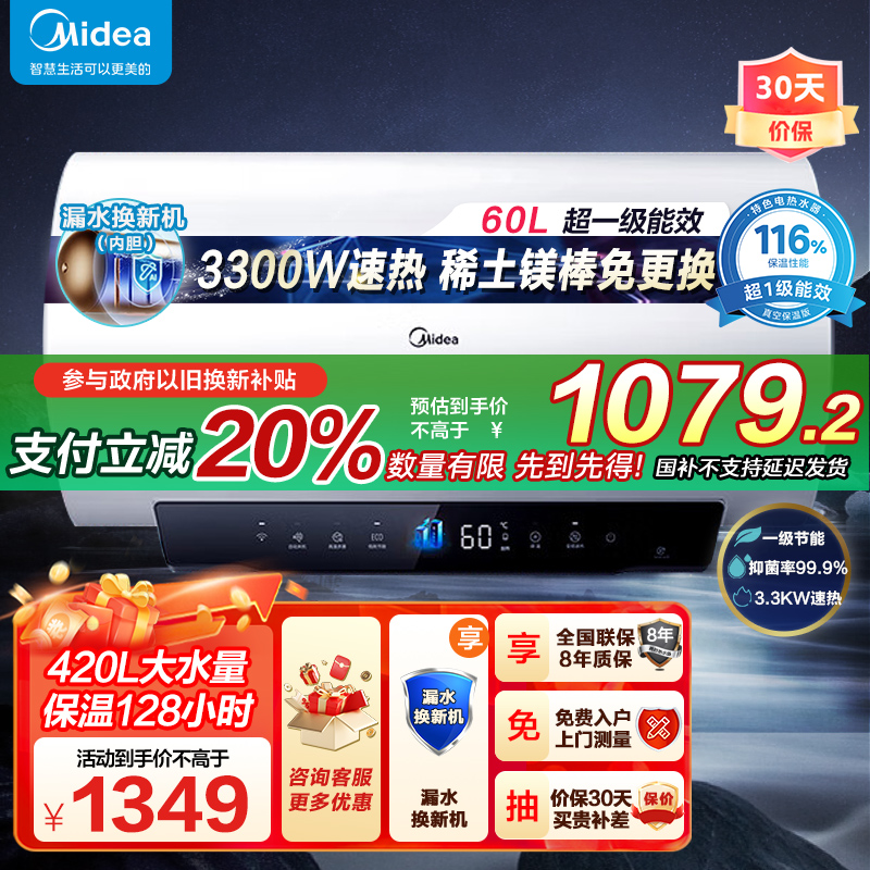 美的60升超一级能效 电热水器家用节能省电3300W变频速热 终身免换镁棒 APP控制 杀菌净水F6033-TP1