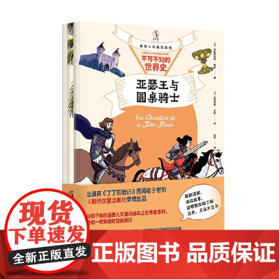 漫画人文通识系列 不可不知的世界史 全三册 6-13岁 多米尼克·若利等 著 科普百科