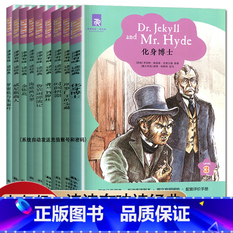 [正版]9本套装LEVEL3津津有味读经典英语阅读理解 九年级系列全套英文版初三分级阅读 威尼斯商人 海底两万里9年级中