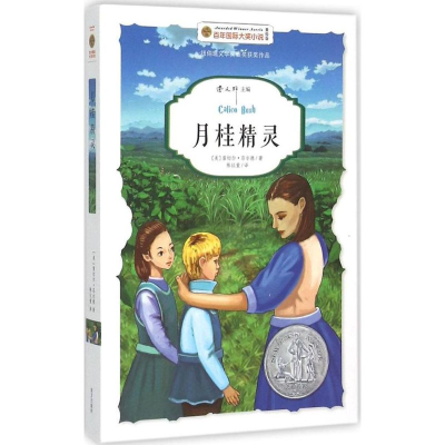 [M]月桂精灵-9787550125094