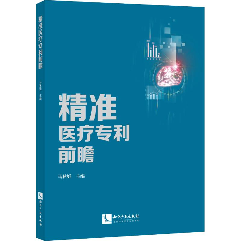 音像精准医疗前瞻马秋娟