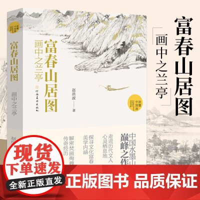 虢国夫人游春图 大唐丽人的生命瞬间 黄小峰著 读懂中国画系列美术绘画美术史书籍中国画研究艺术理论爱好者学习研究书籍