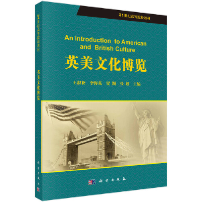 醉染图书英美文化览787030378330