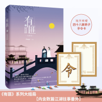 [M]有匪-9787540482183