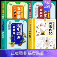 [全套4册]黄帝内经+汤头歌诀+本草经+本草纲目 [正版]抖音同款黄帝内经漫画图解原版漫画版讲透白话文皇帝内经彩图版儿童