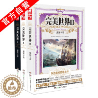 [醉染正版]正版 完美世界1-2-3册(共3册) 辰东著 东方玄幻小说书籍完美世界I神墓