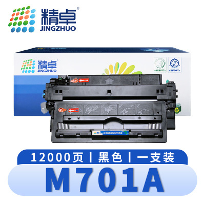 精卓 硒鼓m701a M701N M706N 黑 支