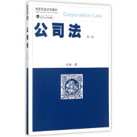 音像公司法(第3版新思法学教材)冯果
