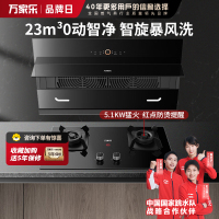 万家乐 烟机灶具家用两件套 AL5+AC5 23立方侧吸自清洁抽油烟机5.1kw燃气灶烟机灶具家用套餐烟灶组合