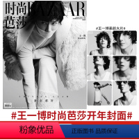 时尚芭莎 24年1月 王一博(店赠海报明信片) [正版]时尚芭莎BAZAAR 2024年1月王一博封面 大大众电影