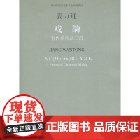 《戏韵》室内乐组品三首