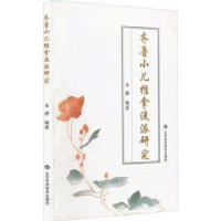 音像齐鲁小儿推拿流派研究李静编著
