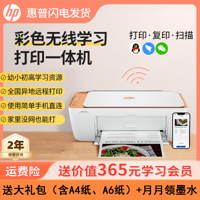 HP/惠普2828[新款]彩色家用打印复印一体机手机无线远程照片黑色彩色连喷+12瓶墨水[约打2.4w张]]+a4纸50张+a6相片纸20张+加墨工具