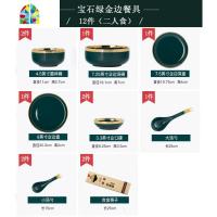 碗碟套装家用北欧轻奢风陶瓷餐具创意祖母绿网红碗盘碗筷饭碗盘子 FENGHOU 宝石绿金边12头2人食