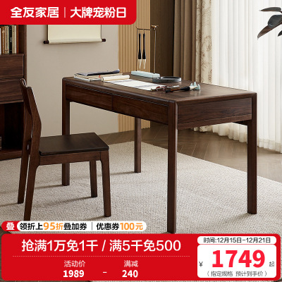 全友家居书桌简约现代书房家具新中式办公桌抽屉储物学习桌椅