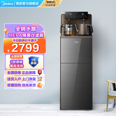 美的(Midea)茶吧机家用饮水机下置式桶装水全自动高端客厅办公用一体柜智能触控饮水器YR1803S-X 茶吧机