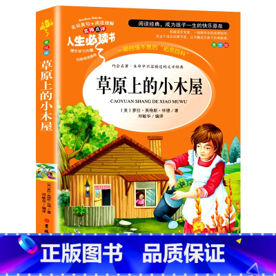 草原上的小木屋 [正版]童年六年级必读课外书 高尔基书 小学课外阅读原著彩绘版完整版小学生初中课外书籍三部曲爱的教育雨来