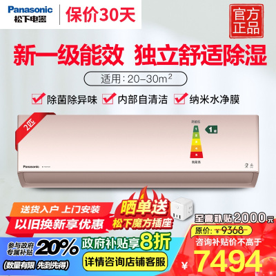 松下(panasonic)2匹直流变频冷暖20倍纳诺怡除菌1级内部自清洁除湿壁挂空调挂机 一级能效 D18KQ10N