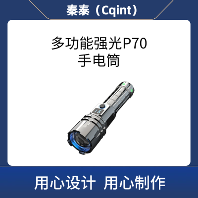 秦泰(Cqint)CQT-01 LED强光手电筒Type-c充电P70变焦应急多功能户外手电筒(计价单位:个)