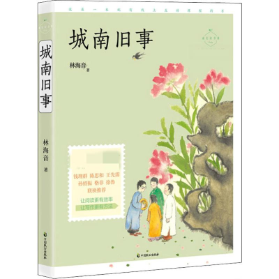 醉染图书城南旧事 名师导读美绘版9787514513936