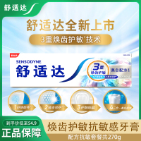 舒适达美白配方抗敏感牙膏270g清洁亮白牙齿清新口腔护龈含氟正品