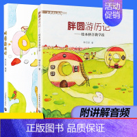 [正版]全2册胖圆游历记绘本拼音教学法 教学版+绘本版套装小学语文教师用书教参 小学生课外阅读儿童文学书籍 林乐珍 上海