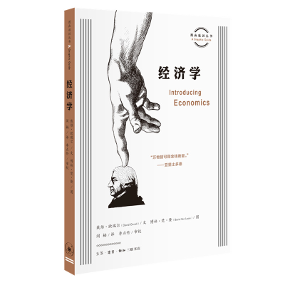 [M]经济学-9787108065216