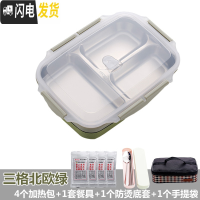 三维工匠自热饭盒不插电发热包加热餐盒户外便携蒸煮不锈钢保温学生便当盒 三格北欧绿+手提袋