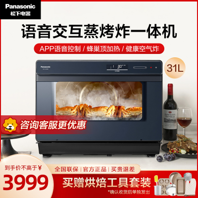 松下(Panasonic)蒸烤箱家用智能语音烤箱蒸烤一体机31L大容量烤蒸炸三合一NU-SC360B