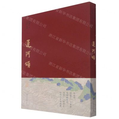 [N]运河颂-9787558086762