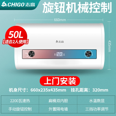 CHIGO志高上门安装扁桶速热水器电家用卫生间洗澡储水式50升40小型租房_标配⑤⓪升机械旋钮款