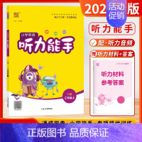 [24秋]英语听力 3上(译林版) 小学三年级 [正版]2024秋季新版默写能手计算能手三年级上下册全国版江苏版听力能手