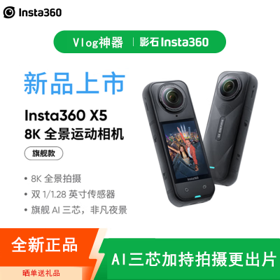 [全新]Insta360影石 X5 标准套装 Vlog街拍 旗舰影像运动相机AI智能防抖摩托骑行