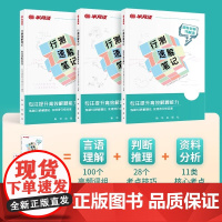 半月谈 行测速解笔记 练就55秒解题法 实现得分快且准 新华出版社 9787516675175