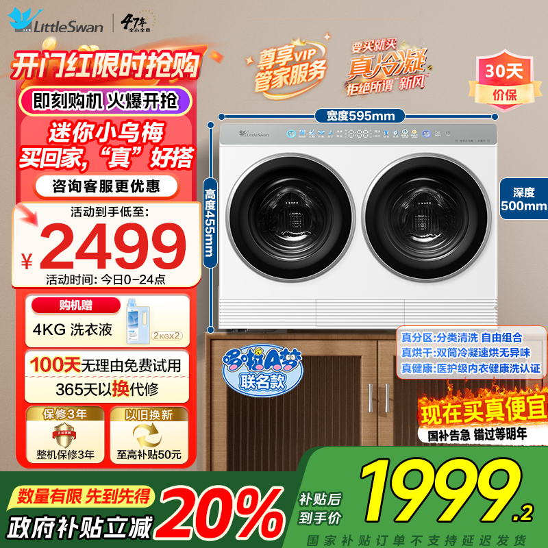 小天鹅(LittleSwan)双筒分区洗可组懒人三筒[迷你小乌梅]洗烘一体内衣洗衣机TNDD20-08AIDEW