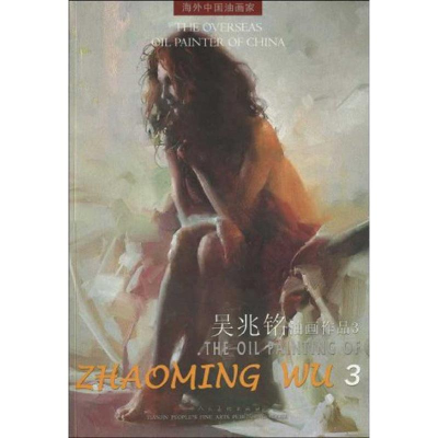 [M]吴兆明油画作品(3)-9787530539781